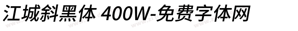 江城斜黑体 400W字体转换